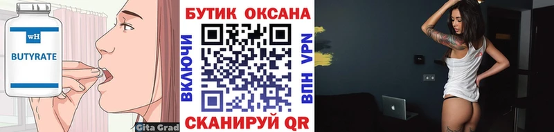 Бутират вода  цены   Сычёвка 